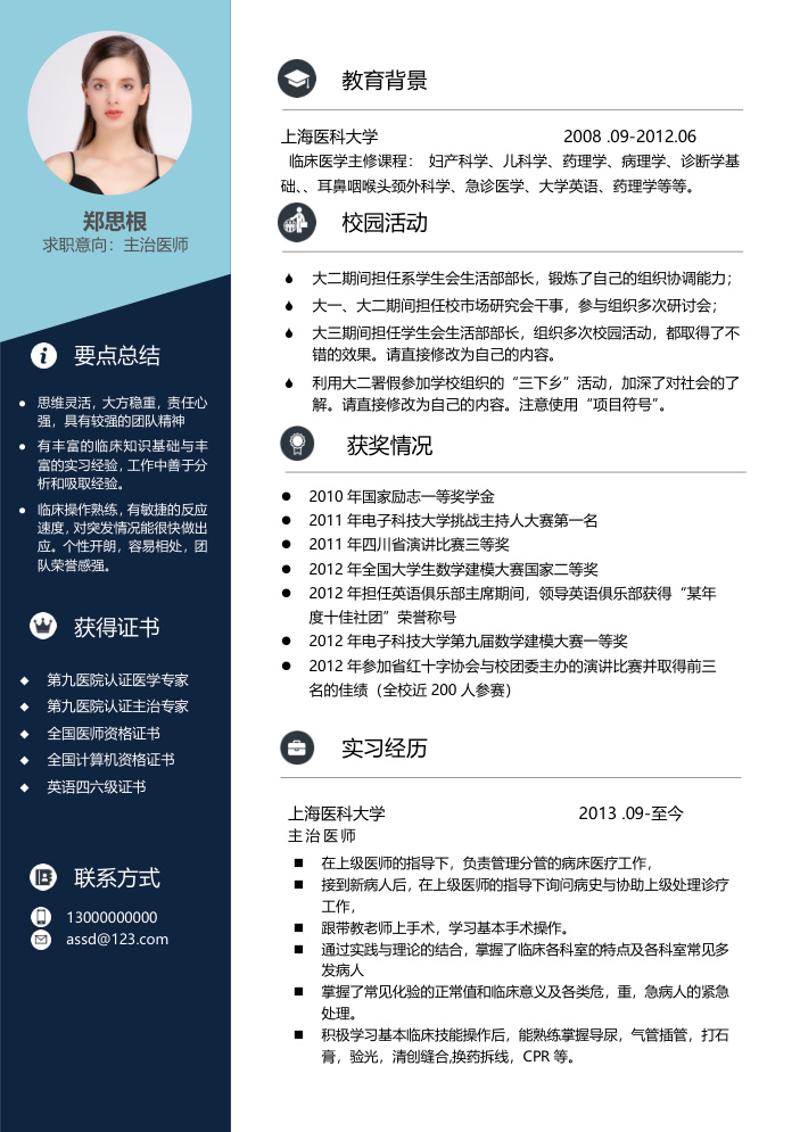 主治医生求职简历模板 - 顶尖PPT