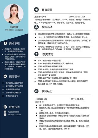 主治医生求职简历模板 - 顶尖PPT