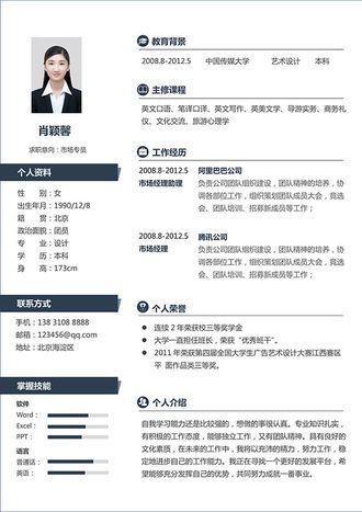 稳重大气市场专员求职简历word模板 - 顶尖PPT