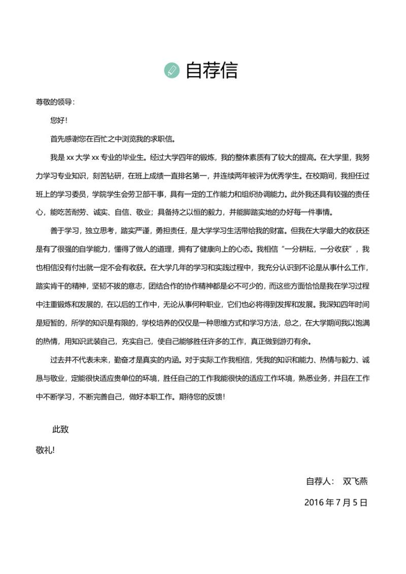 气质简历自荐信模板 - 顶尖PPT