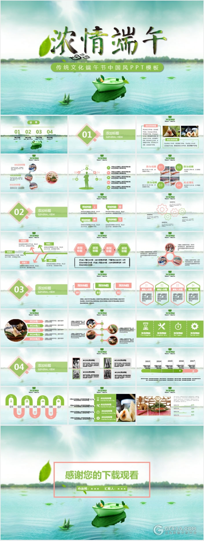 传统文化端午节中国风PPT模板 - 顶尖PPT