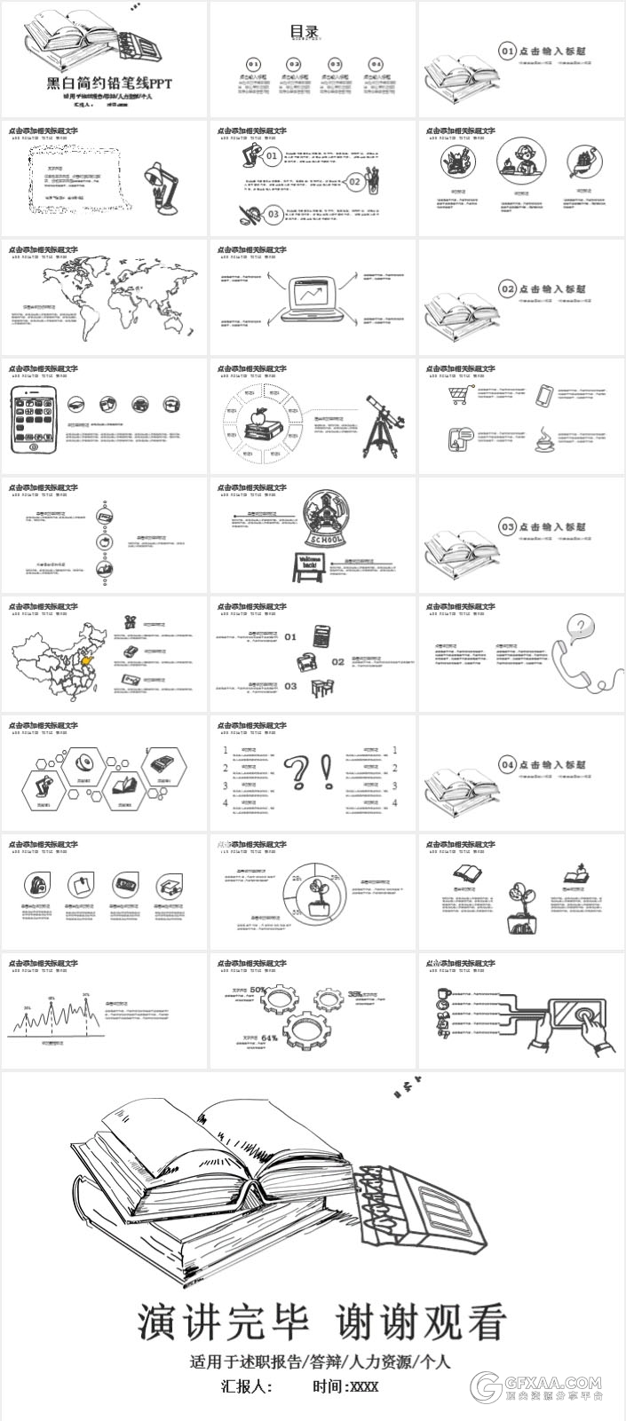 黑白简约手绘铅笔线风格PPT模板 - 顶尖PPT
