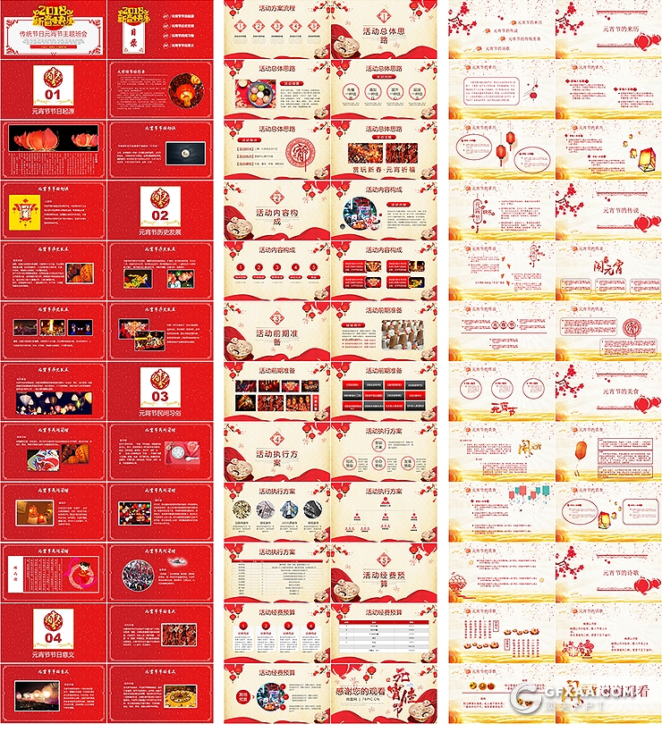 10套喜迎元宵节PPT模板 - 顶尖PPT