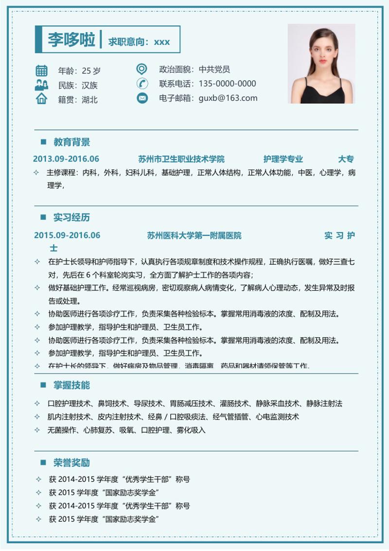 医疗护理护士求职简历模板 - 顶尖PPT