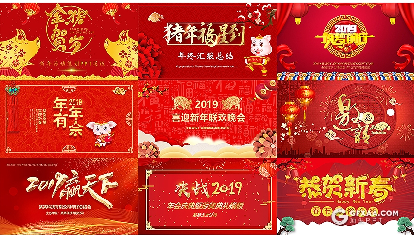 10套猪年PPT/2019新年PPT/恭贺新春PPT/迎战2019年PPT模板 - 顶尖PPT