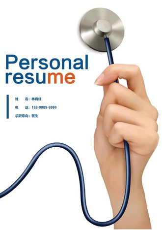 四页医生简历模板 - 顶尖PPT