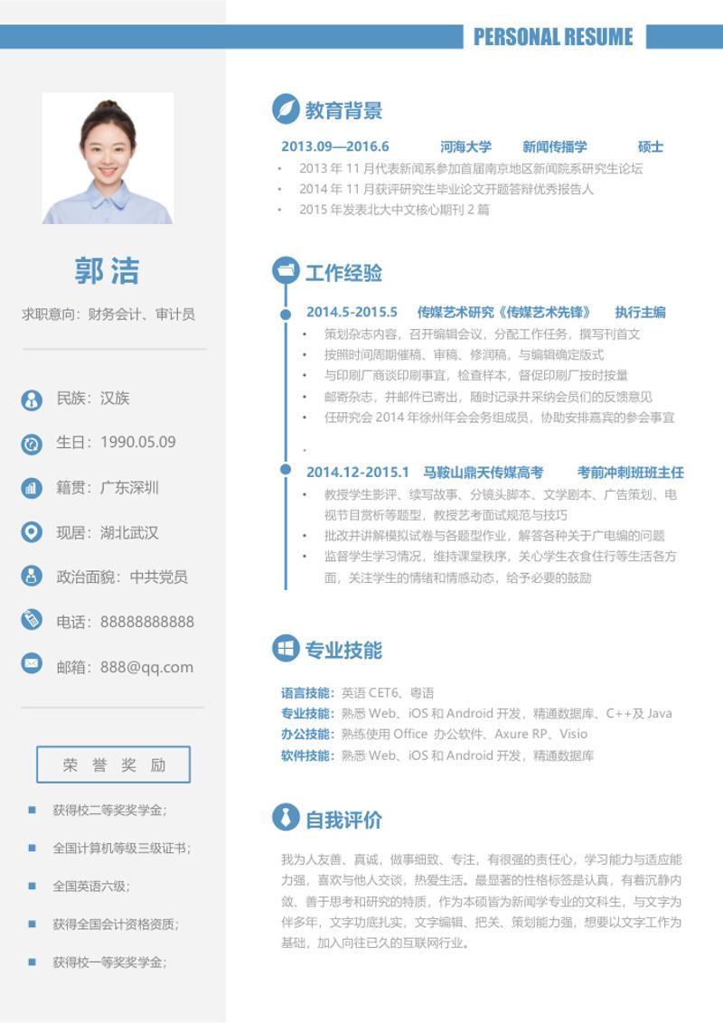 财务会计审计员求职简历模板 - 顶尖PPT