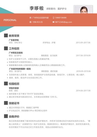 医护护士求职简历模板 - 顶尖PPT