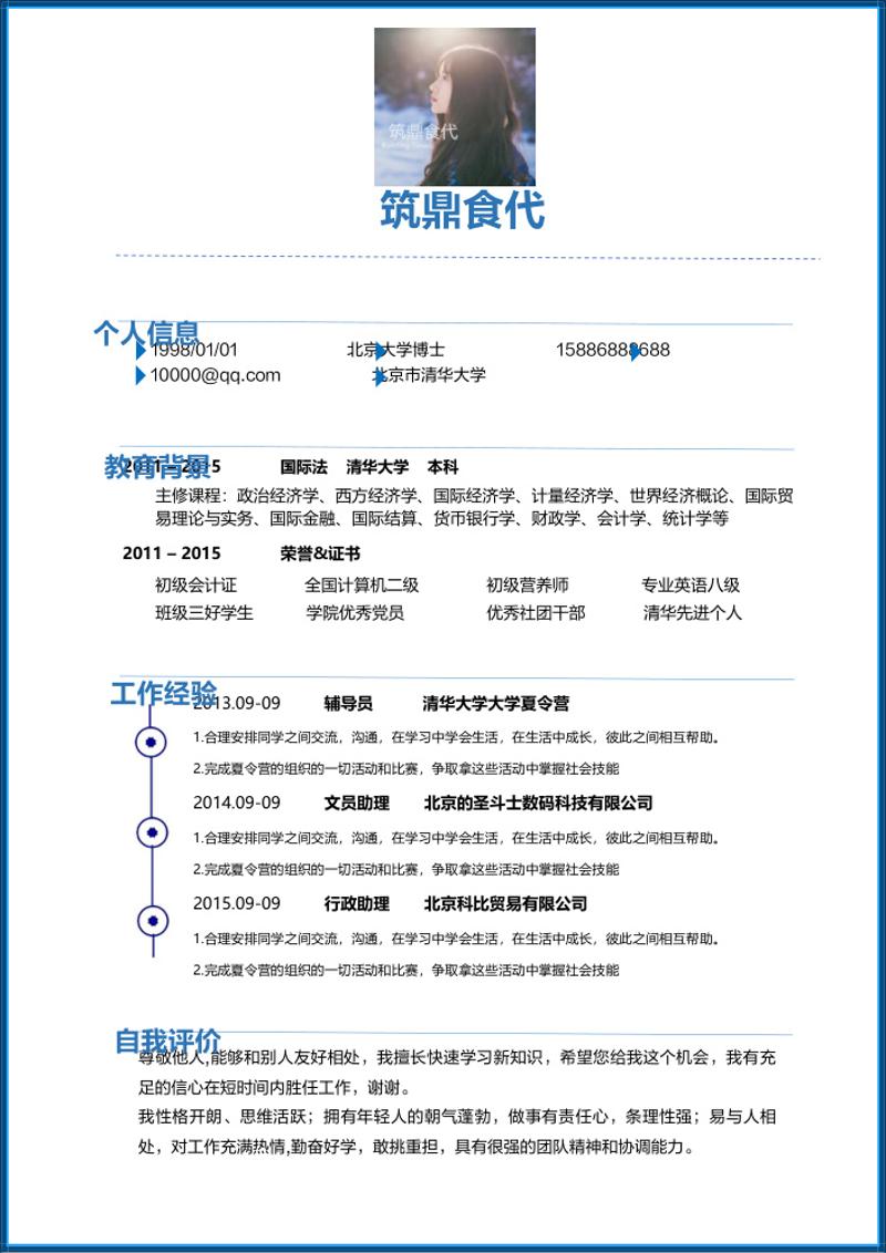 个人求职简历模板 - 顶尖PPT