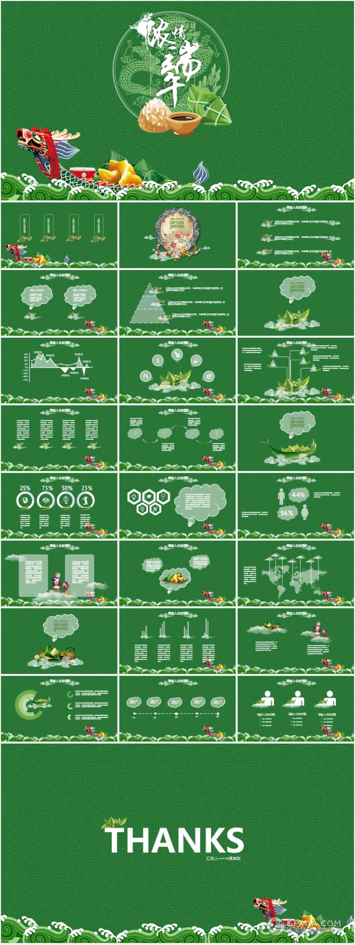 中国风传统文化端午节PPT模板 - 顶尖PPT