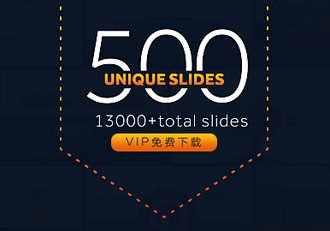 13种配色500页精美设计商务大型PPT模板 - 顶尖PPT