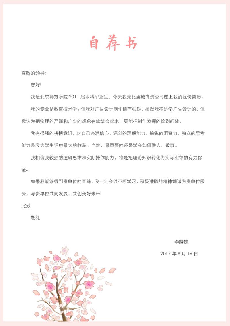 唯美设计师求职简历自荐信模板 - 顶尖PPT