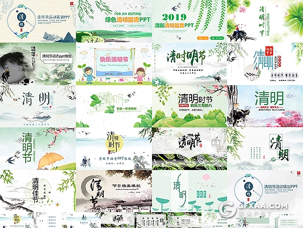 20套清明节ppt/踏青ppt/水墨清明ppt模板合集 - 顶尖PPT