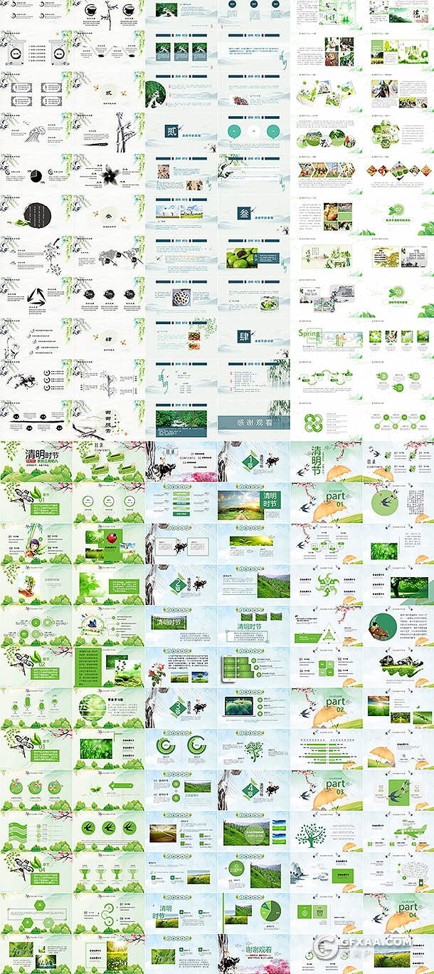 20套清明节ppt/踏青ppt/水墨清明ppt模板合集 - 顶尖PPT
