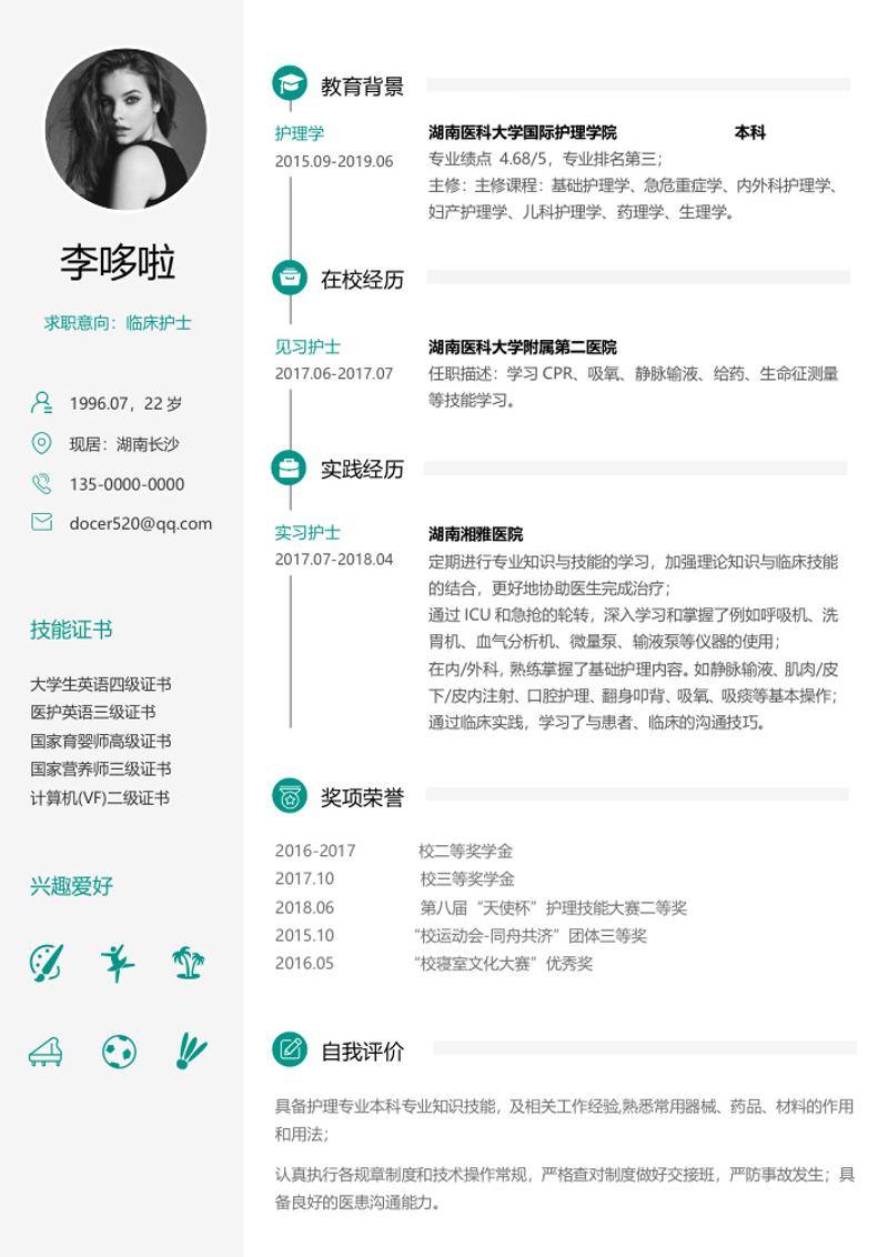 临床护士求职简历word模板 - 顶尖PPT