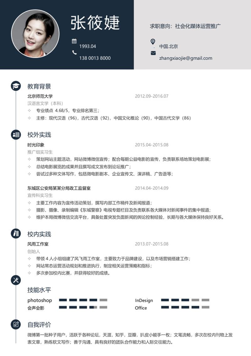 媒体运营求职简历模板 - 顶尖PPT