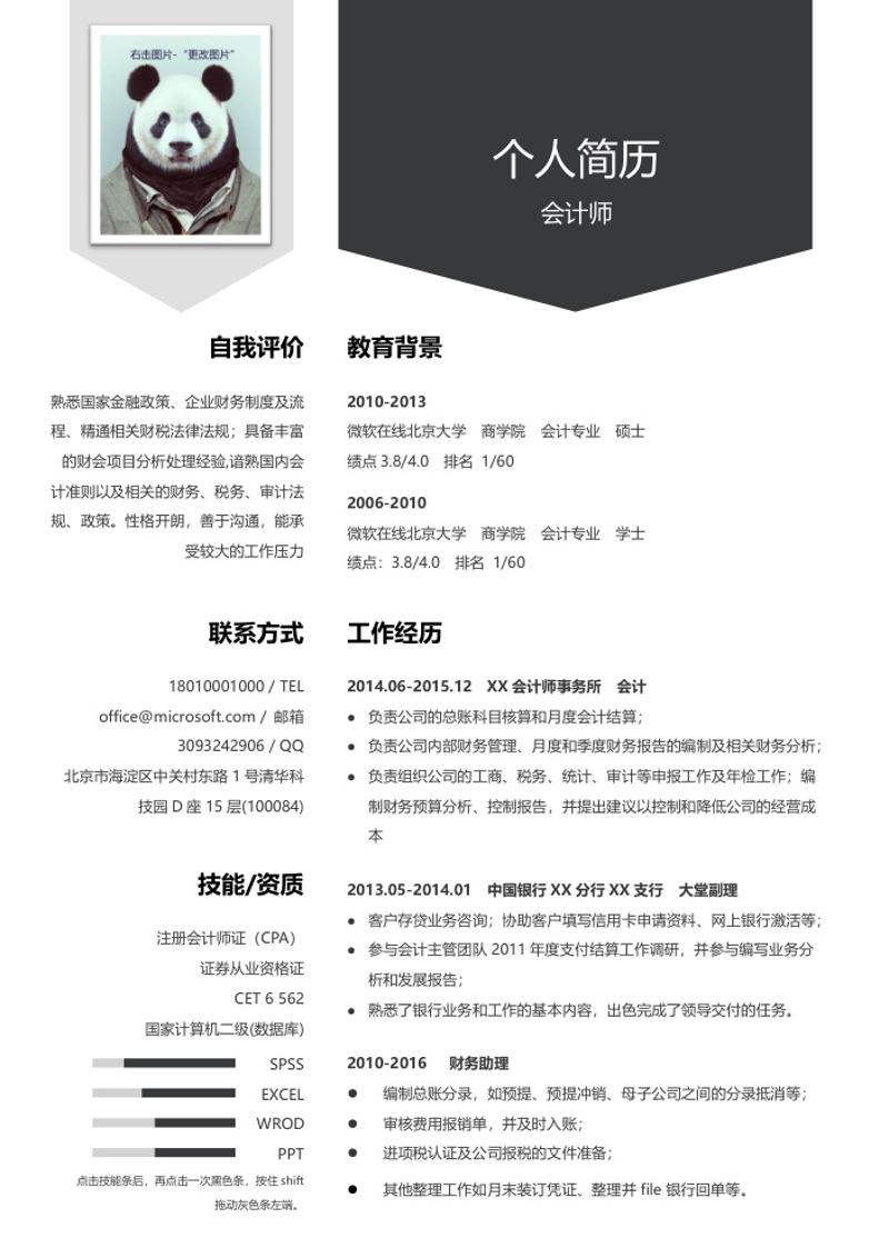 会计财务个人求职简历模板 - 顶尖PPT