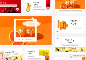 53页橙色韩文韩版小清新风格ppt模板 - 顶尖PPT