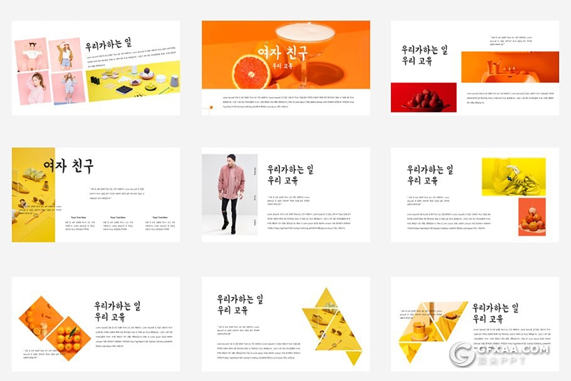 53页橙色韩文韩版小清新风格Google slides模板 - 顶尖PPT