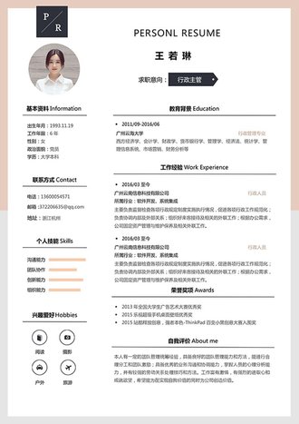 行政主管个人简历模板 - 顶尖PPT