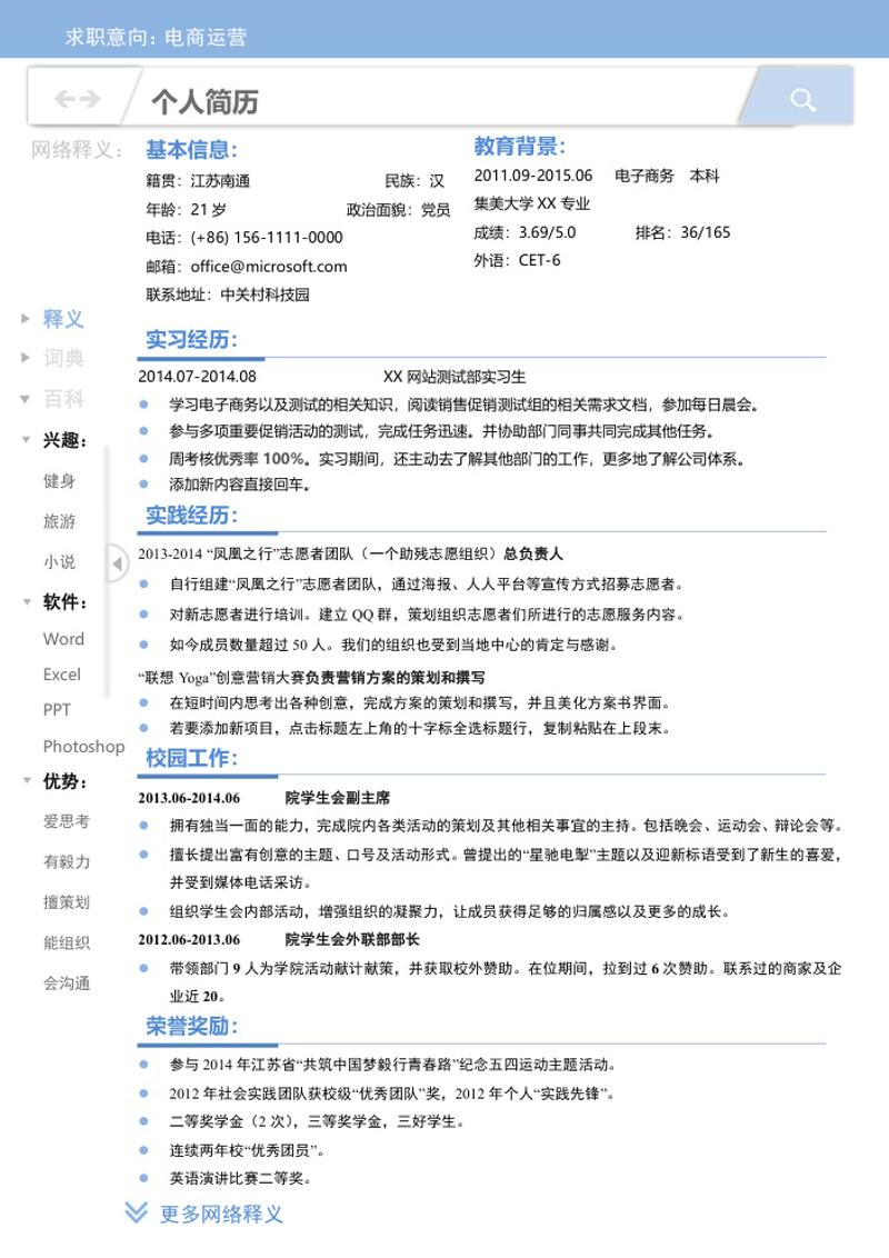 网站测试求职简历模板 - 顶尖PPT