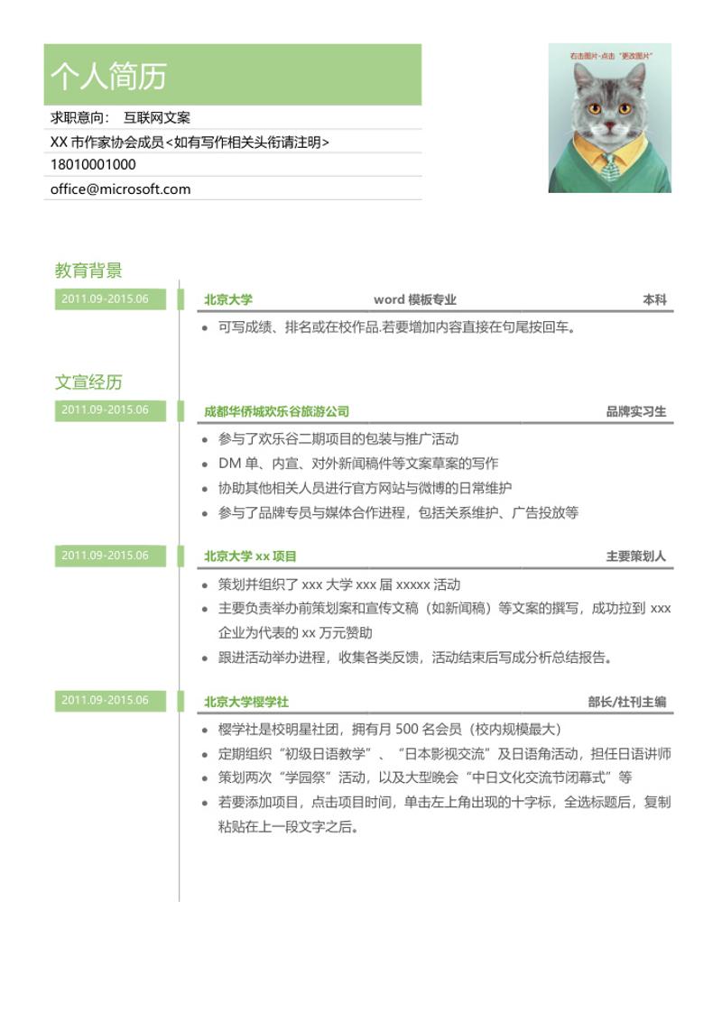 互联网文案求职简历模板 - 顶尖PPT