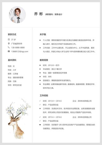 财务会计求职简历模板 - 顶尖PPT