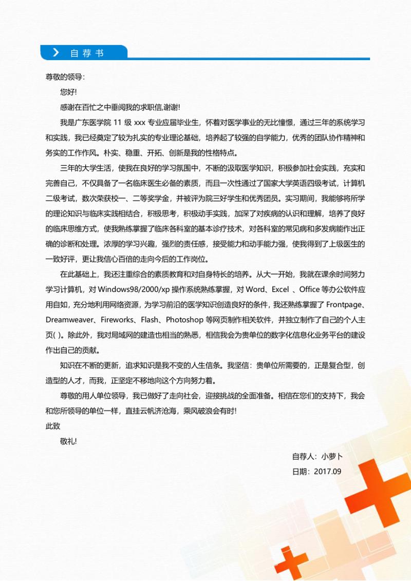 护理护士个人简历模板 - 顶尖PPT