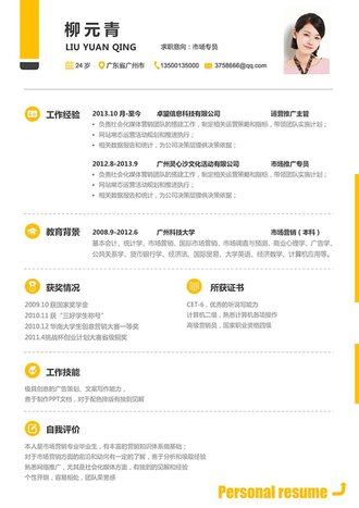 市场专员个人简历模板 - 顶尖PPT