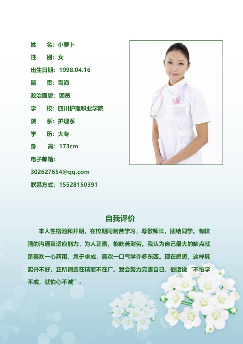 护理系专业个人简历模板 - 顶尖PPT
