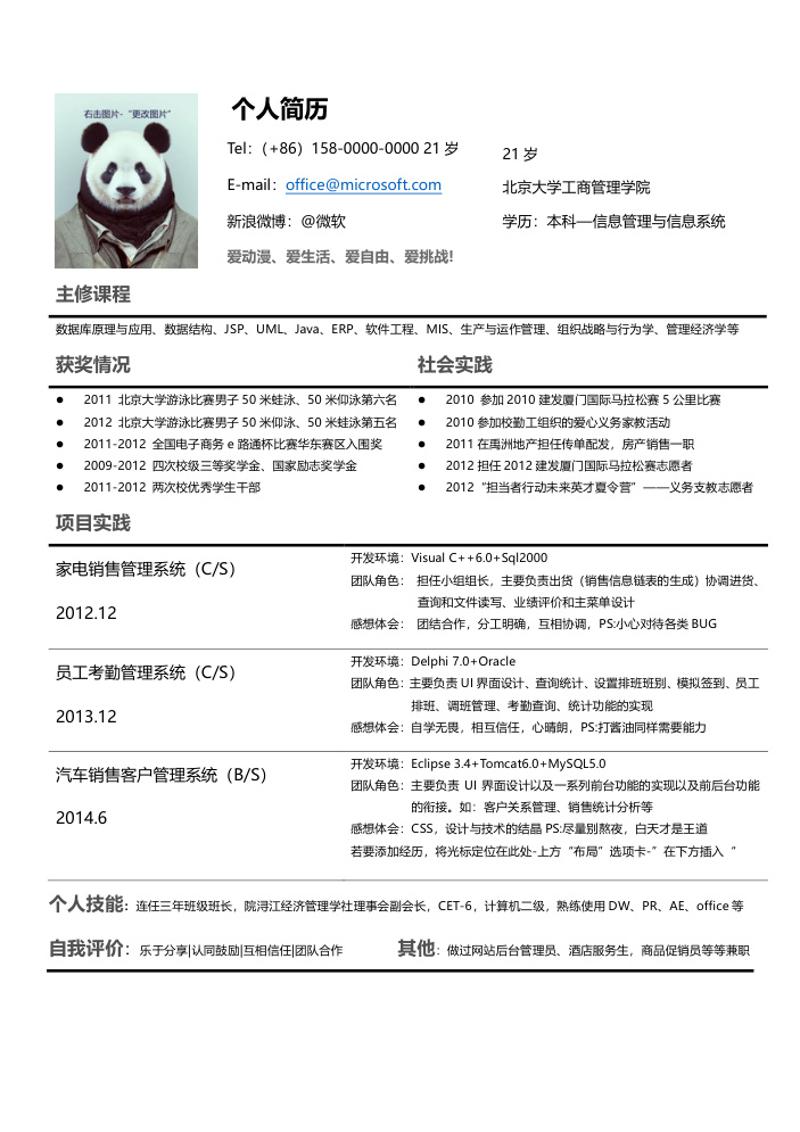 后端开发工程师求职简历模板 - 顶尖PPT