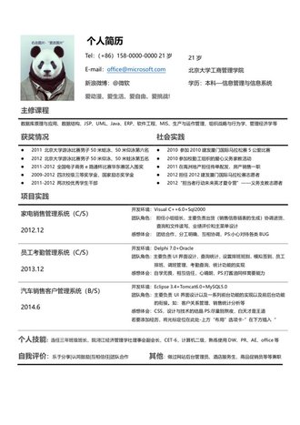 后端开发工程师求职简历模板 - 顶尖PPT