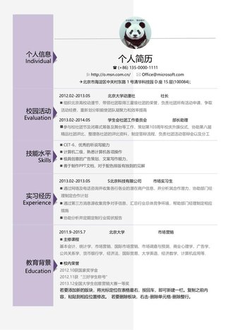 市场营销专员求职简历模板 - 顶尖PPT