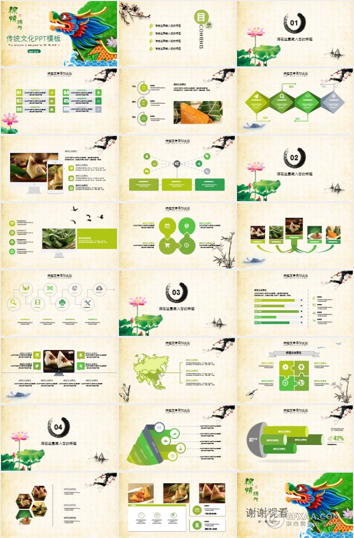 传统文化端午节PPT模板 - 顶尖PPT