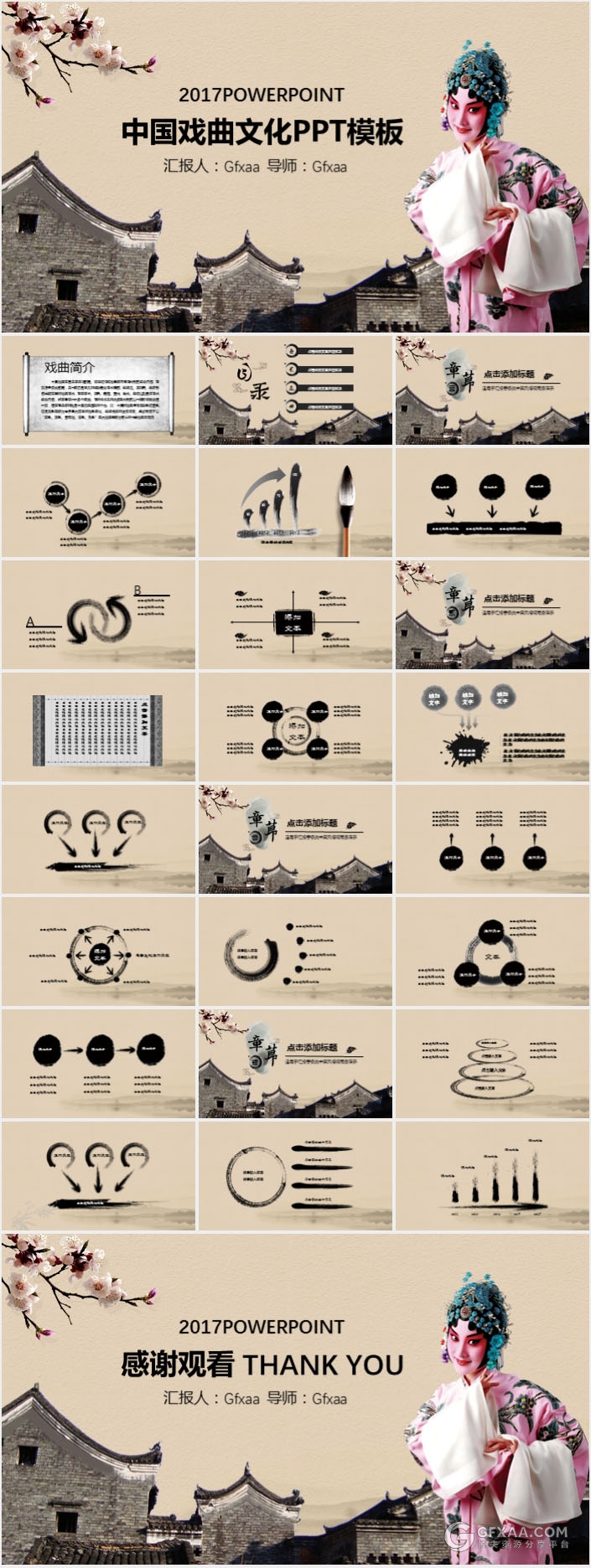 中国传统文化戏曲文化PPT模板 - 顶尖PPT
