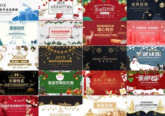 20套圣诞节活动ppt圣诞节快乐PPT模板合集 - 顶尖PPT