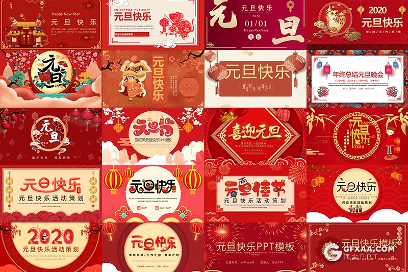 20套红色喜庆2020新年元旦快乐PPT模板2020鼠年元旦ppt模板合集 - 顶尖PPT