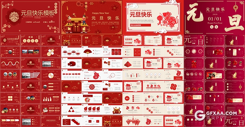 20套红色喜庆2020新年元旦快乐PPT模板2020鼠年元旦ppt模板合集 - 顶尖PPT