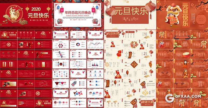 20套红色喜庆2020新年元旦快乐PPT模板2020鼠年元旦ppt模板合集 - 顶尖PPT