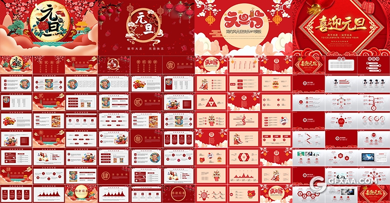 20套红色喜庆2020新年元旦快乐PPT模板2020鼠年元旦ppt模板合集 - 顶尖PPT
