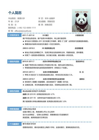 大堂经理个人求职简历模板 - 顶尖PPT