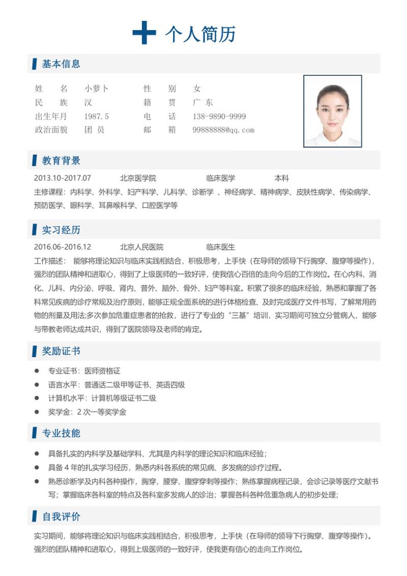 医生个人求职简历模板 - 顶尖PPT