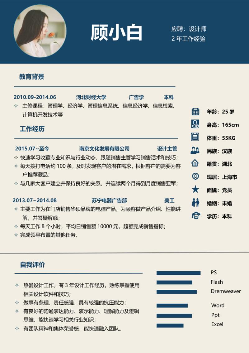 广告设计师求职简历模板 - 顶尖PPT