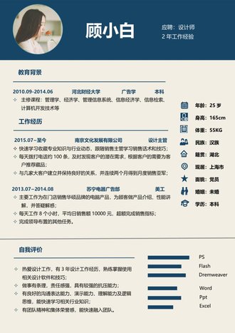 广告设计师求职简历模板 - 顶尖PPT