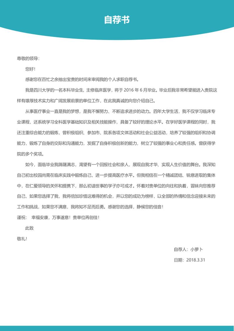 医生个人简历自荐信模板 - 顶尖PPT
