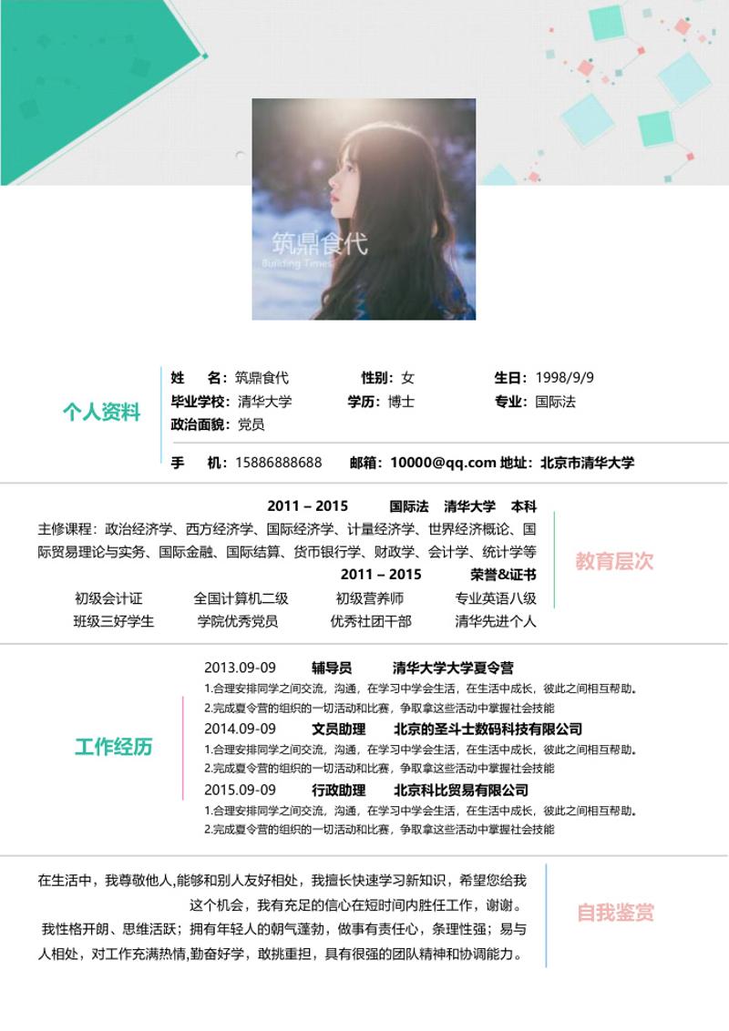 律师求职简历模板 - 顶尖PPT