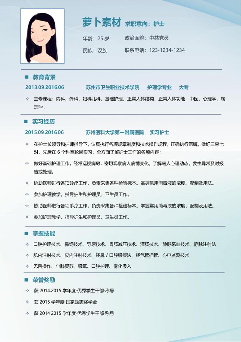 医学护理个人简历模板 - 顶尖PPT
