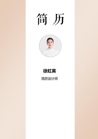 广告设计师求职简历模板 - 顶尖PPT