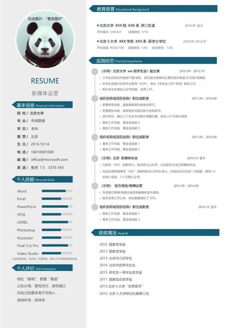 新媒体运营个人简历模板 - 顶尖PPT