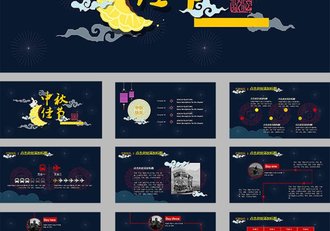 中秋节PPT模板 - 顶尖PPT